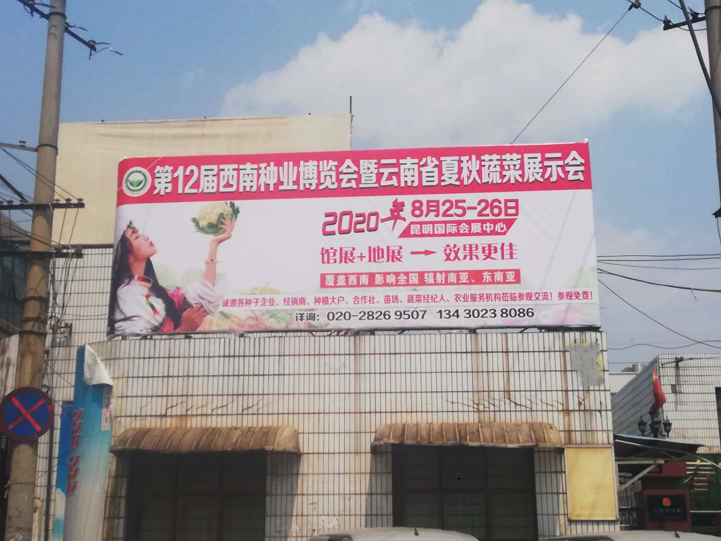 云南小板桥市场宣传